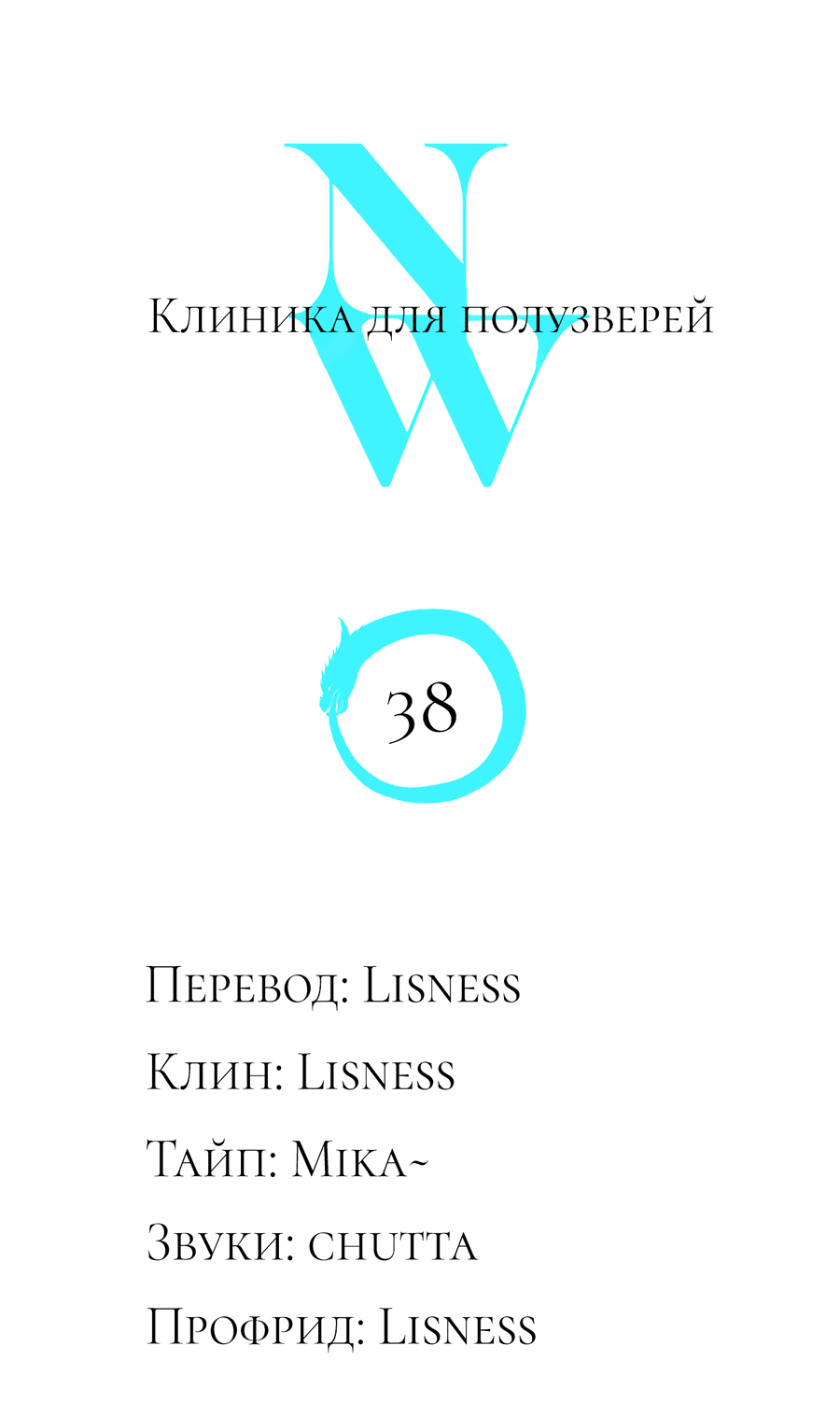 Манга Рыжий лис-неудачник - Глава 38 Страница 1