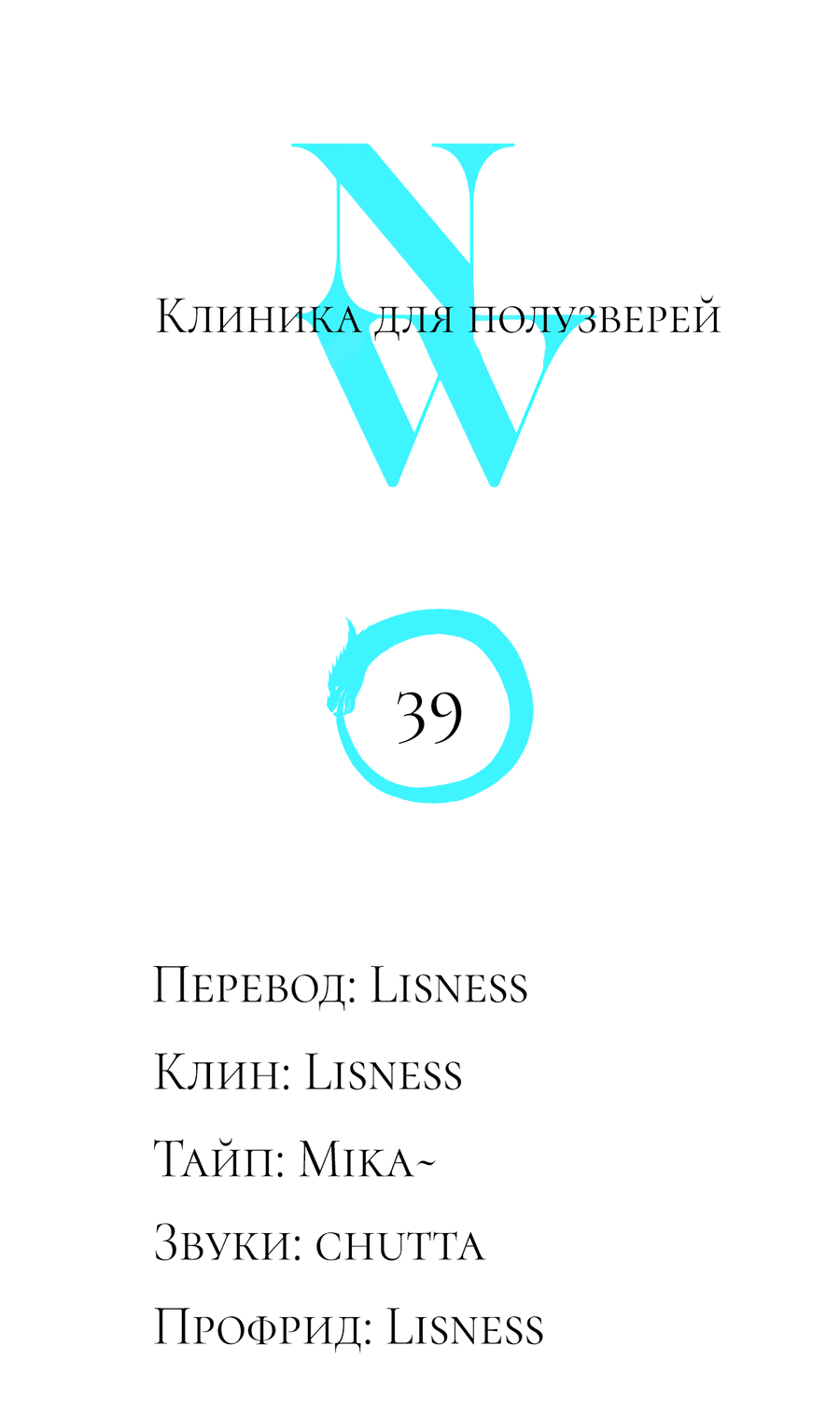 Манга Рыжий лис-неудачник - Глава 39 Страница 1