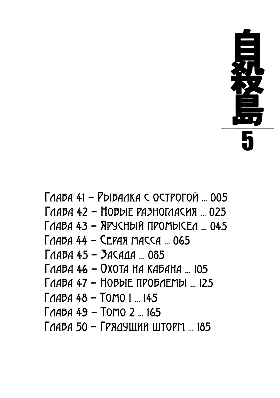 Манга Остров самоубийц - Глава 41 Страница 6
