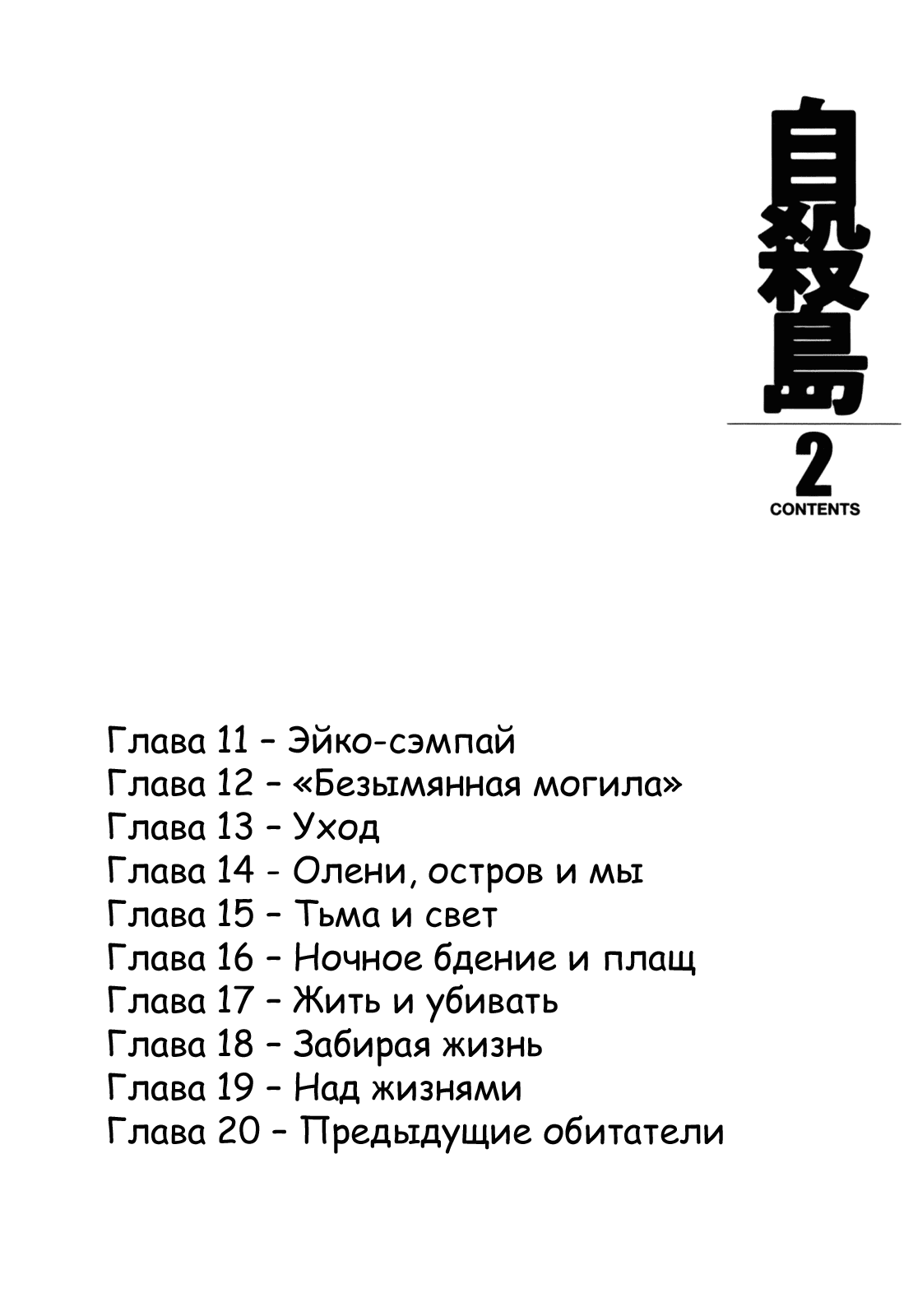 Манга Остров самоубийц - Глава 11 Страница 5
