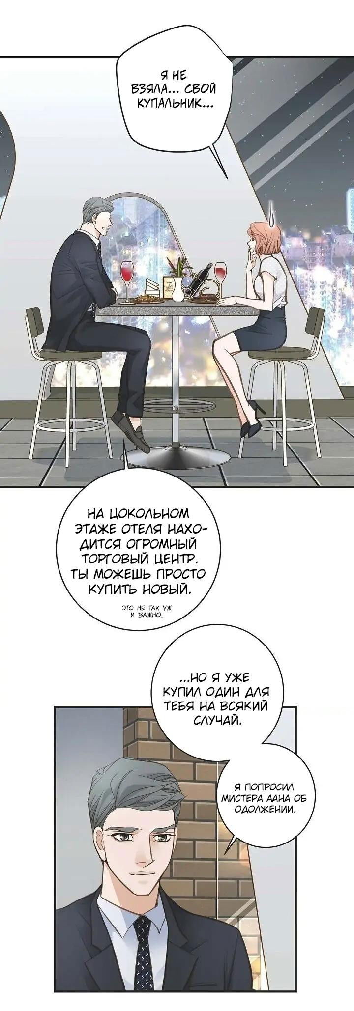 Манга Брак на выживание - Глава 21 Страница 6