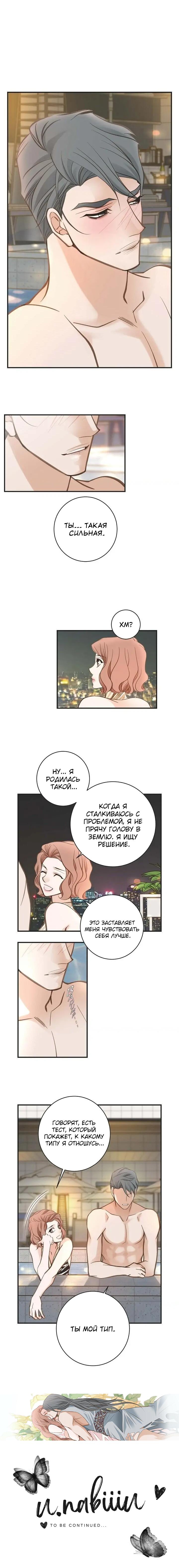 Манга Брак на выживание - Глава 21 Страница 26