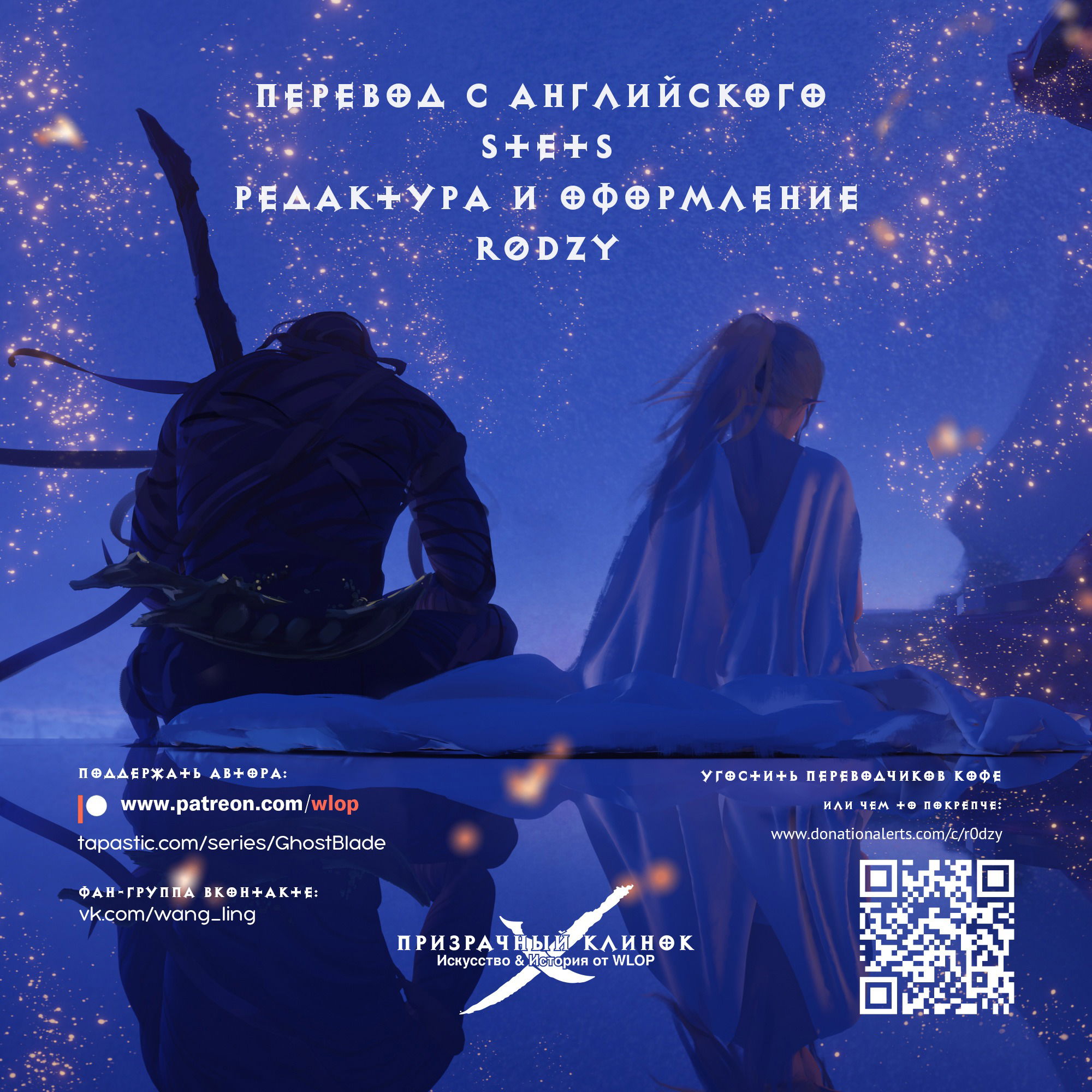Манга Призрачный клинок - Глава 9.3 Страница 17