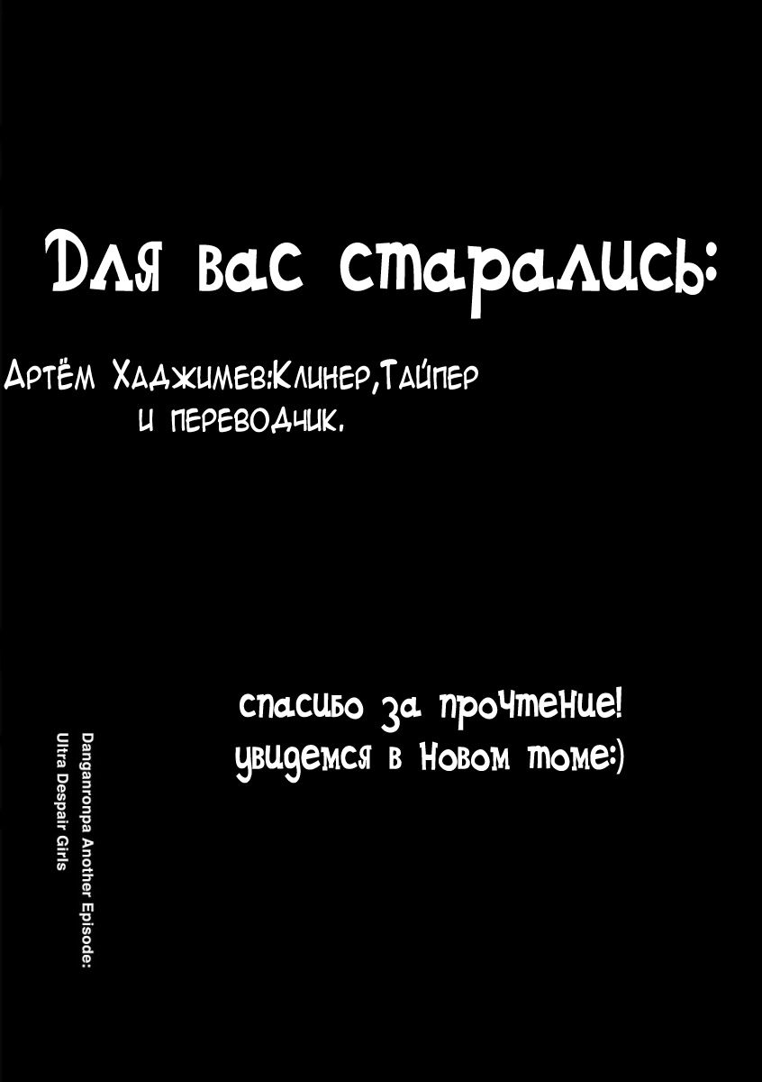 Манга Данганронпа Другой Эпизод: Ультра Отчаянные Девушки - Глава 5.2 Страница 13