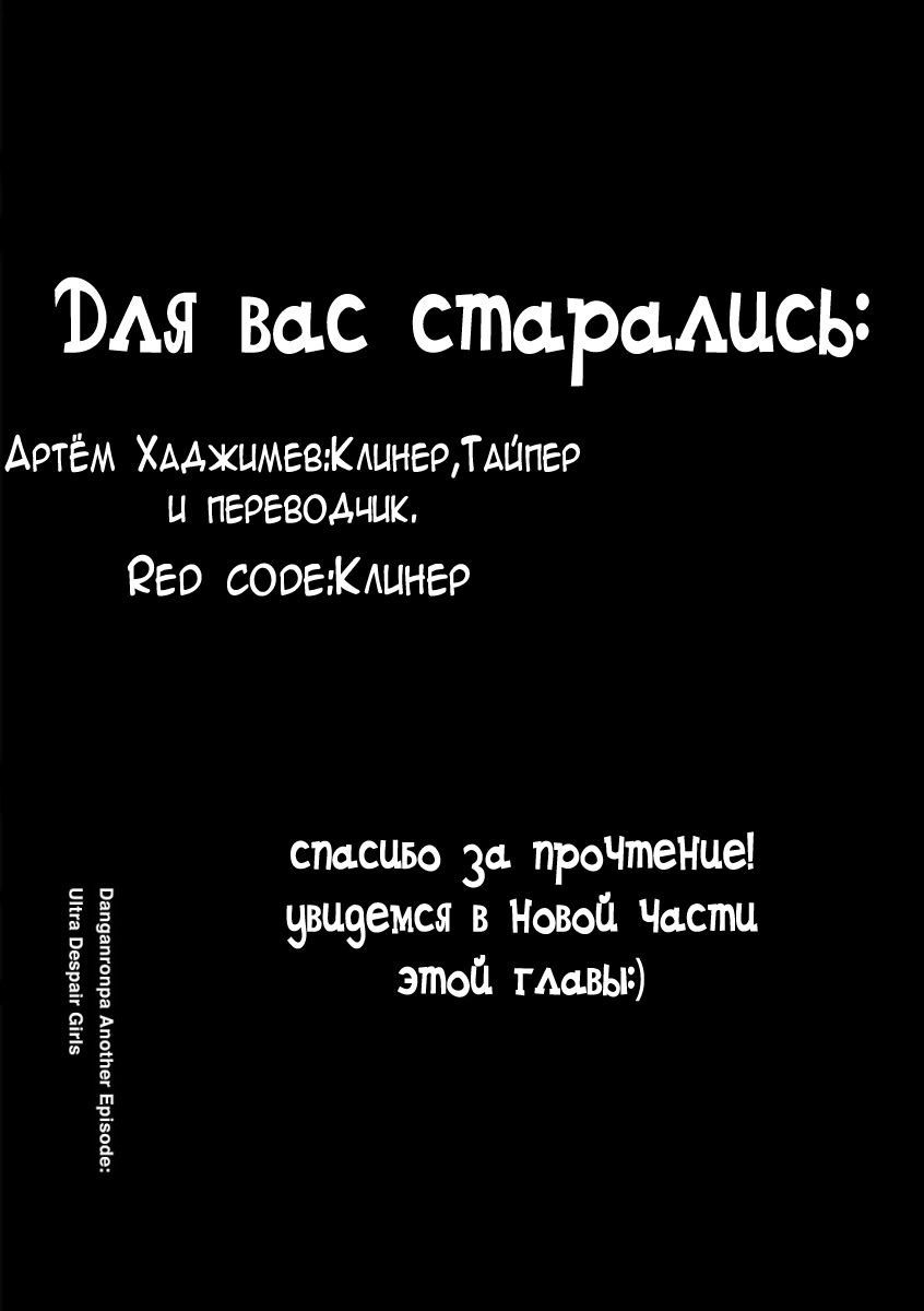 Манга Данганронпа Другой Эпизод: Ультра Отчаянные Девушки - Глава 5 Страница 12