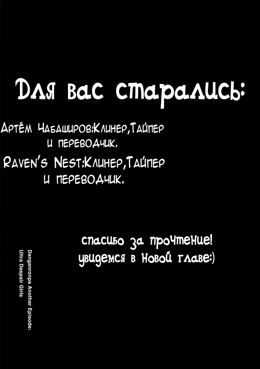 Манга Данганронпа Другой Эпизод: Ультра Отчаянные Девушки - Глава 3 Страница 20