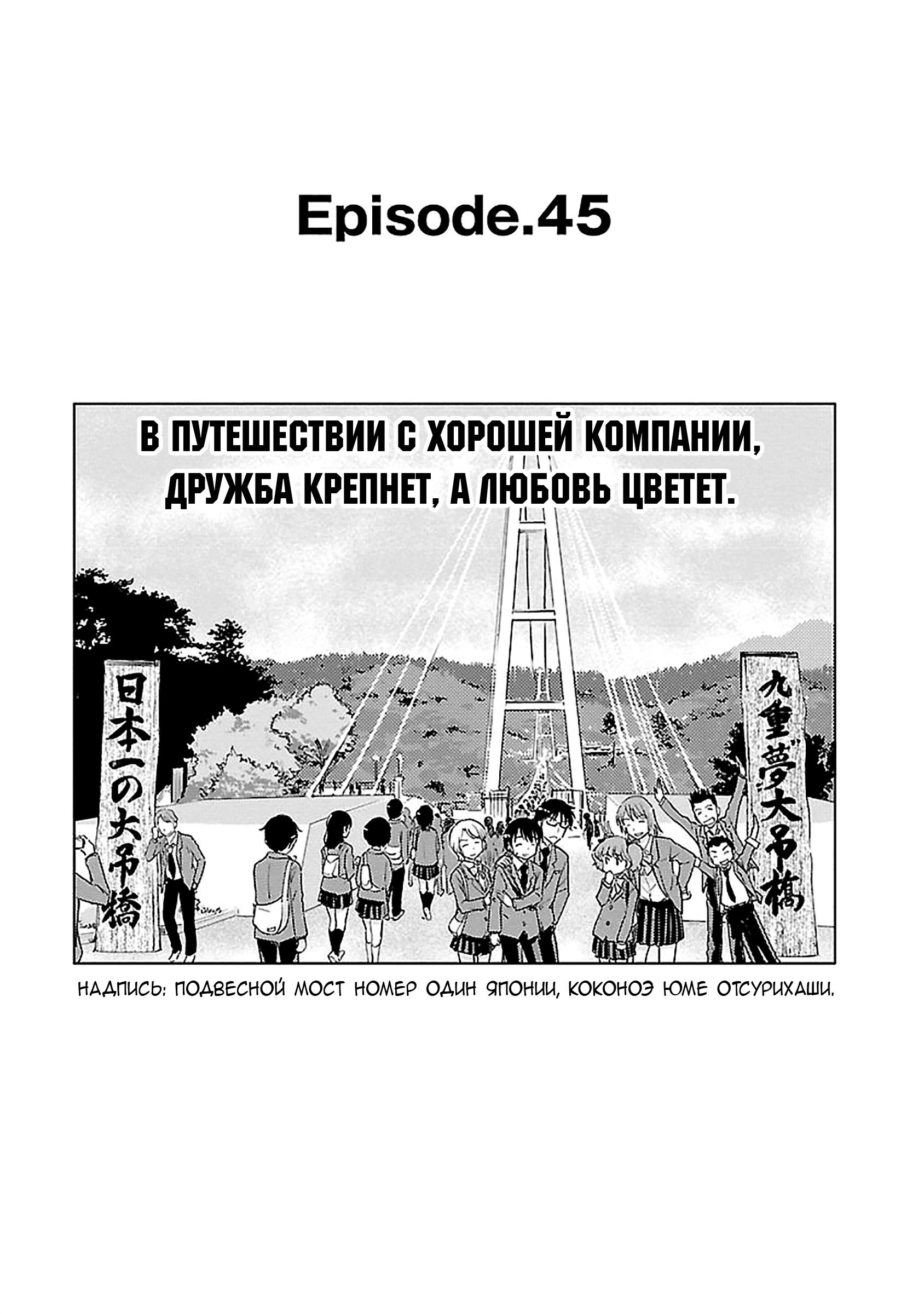 Манга Фальшивая старшая сестра?! - Глава 45 Страница 1