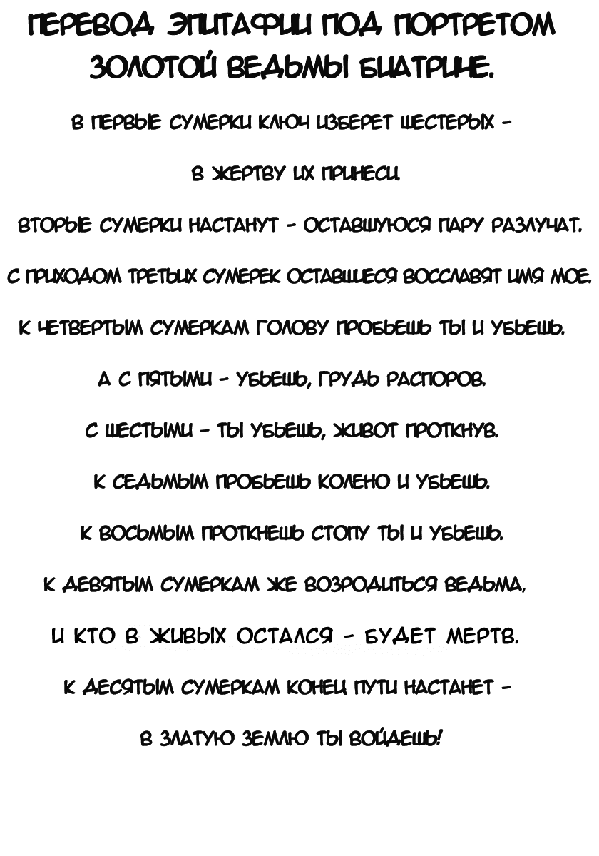 Манга Когда плачут чайки. Эпизод 1: Легенда о Золотой Ведьме - Глава 3 Страница 59