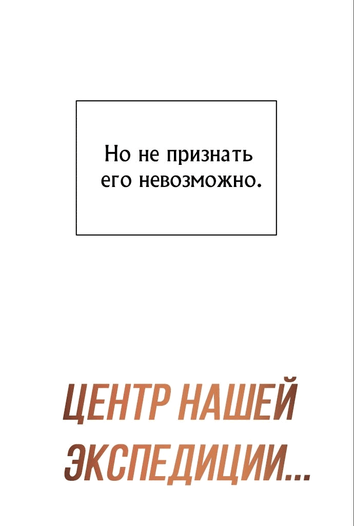 Манга Реформация благородного бездельника - Глава 91 Страница 35