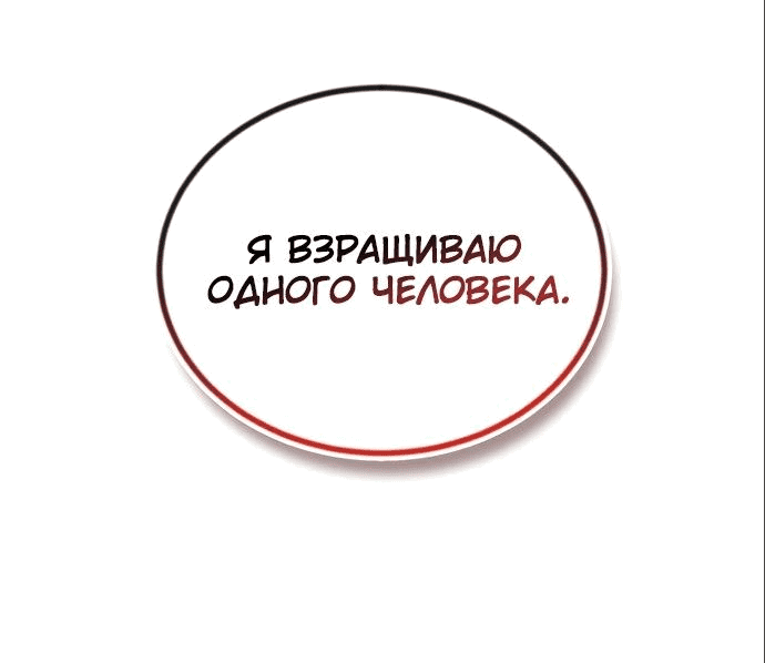 Манга Реформация благородного бездельника - Глава 98 Страница 81