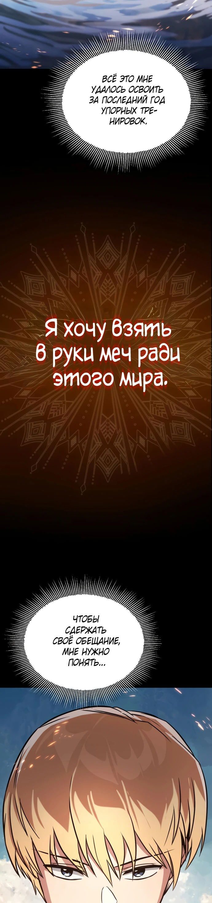 Манга Реформация благородного бездельника - Глава 130 Страница 35