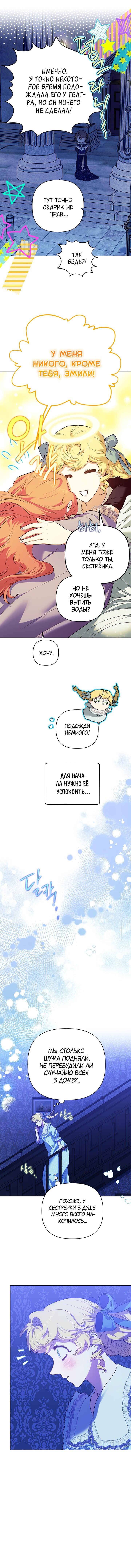 Манга К худу или к добру? - Глава 110 Страница 18