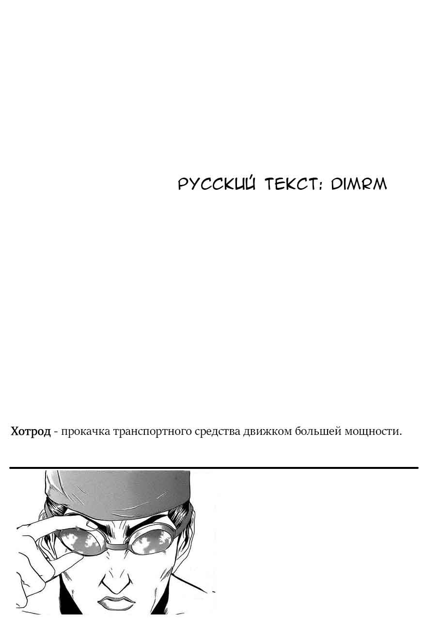 Манга Крутой учитель Онидзука: Ранние годы - Глава 237 Страница 19