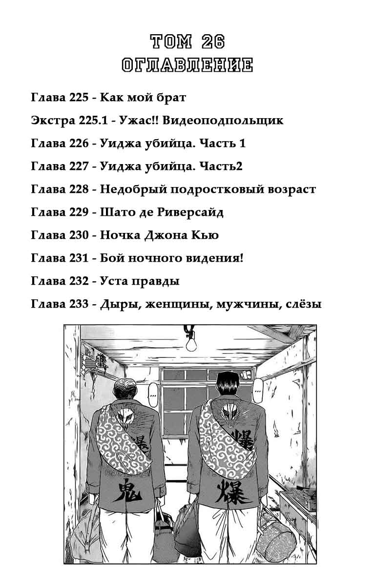 Манга Крутой учитель Онидзука: Ранние годы - Глава 233 Страница 21