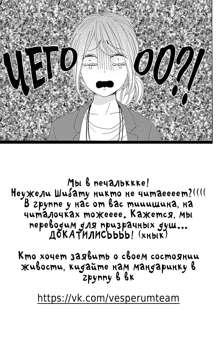 Манга Пожалуйста, полюби меня, непутёвую - Глава 16 Страница 45