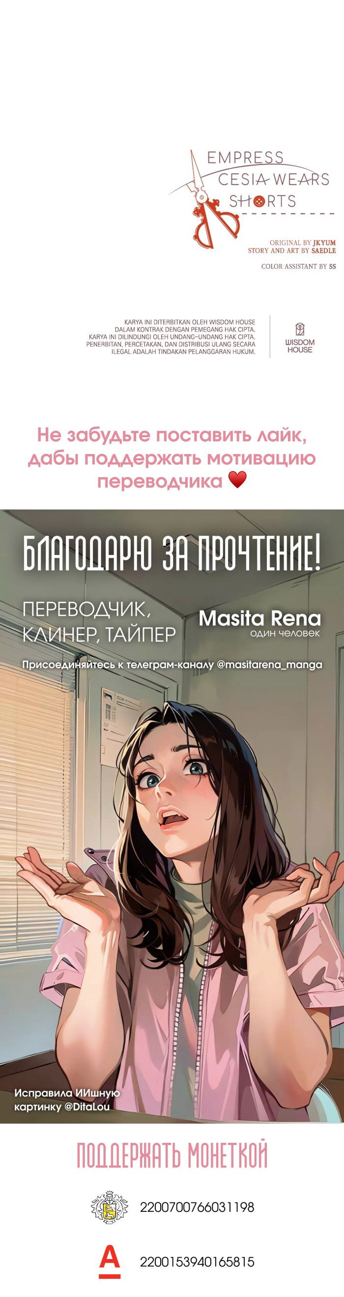 Манга Шорты королевы Цесеи - Глава 131 Страница 20