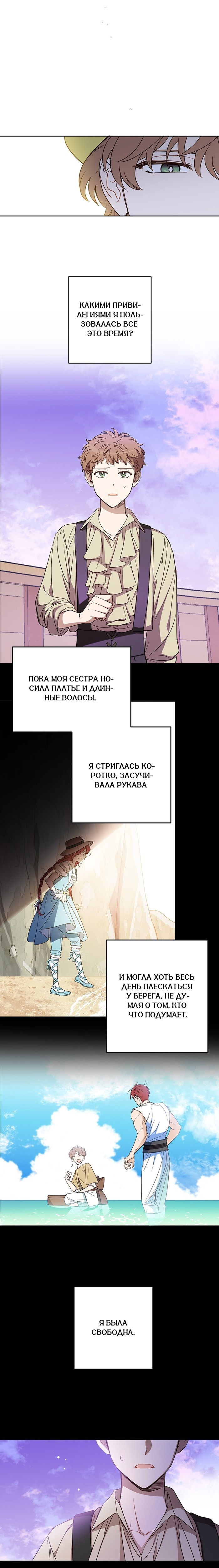 Манга Шорты королевы Цесеи - Глава 131 Страница 18