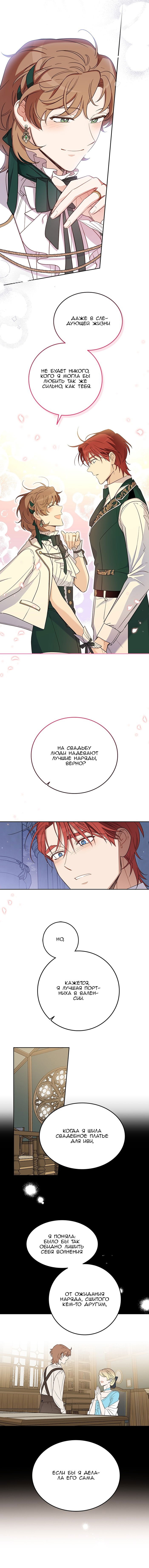 Манга Шорты королевы Цесеи - Глава 132 Страница 11