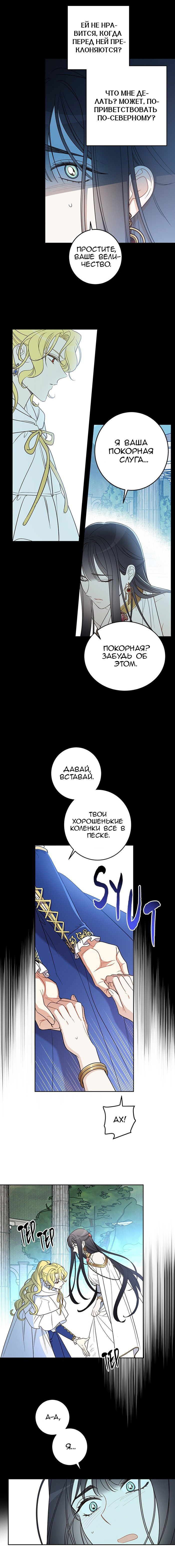 Манга Шорты королевы Цесеи - Глава 134 Страница 12
