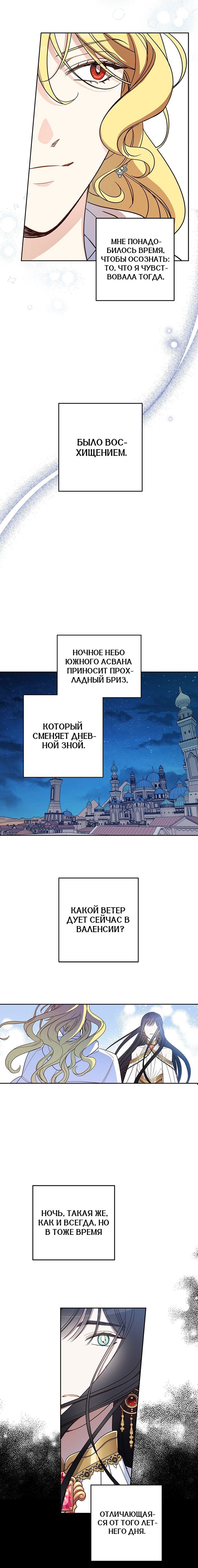 Манга Шорты королевы Цесеи - Глава 134 Страница 14