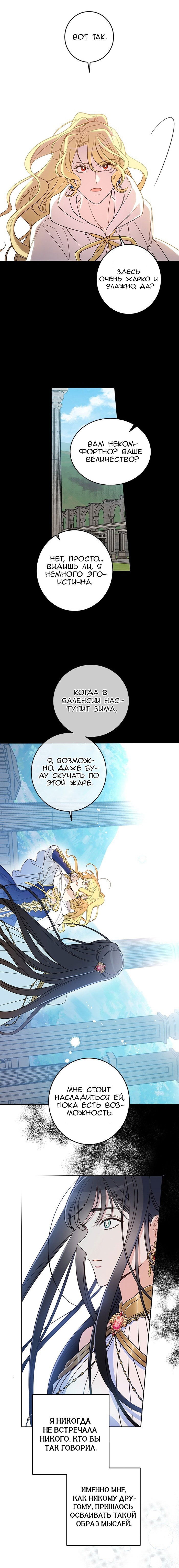 Манга Шорты королевы Цесеи - Глава 134 Страница 13
