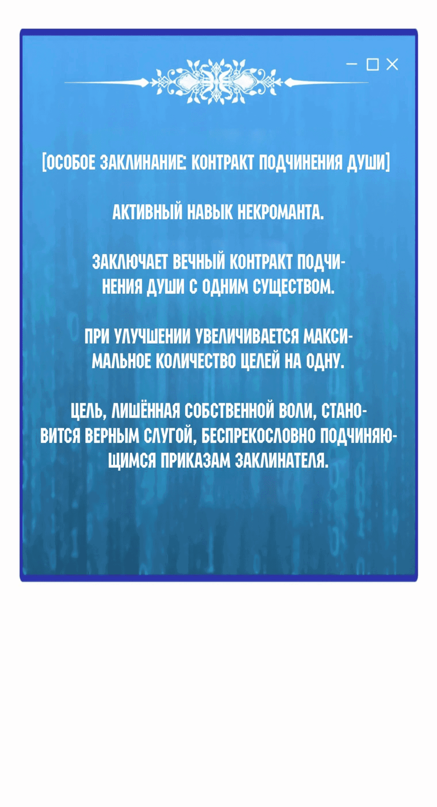 Манга Я единственный, кто использует заклинания - Глава 138 Страница 67