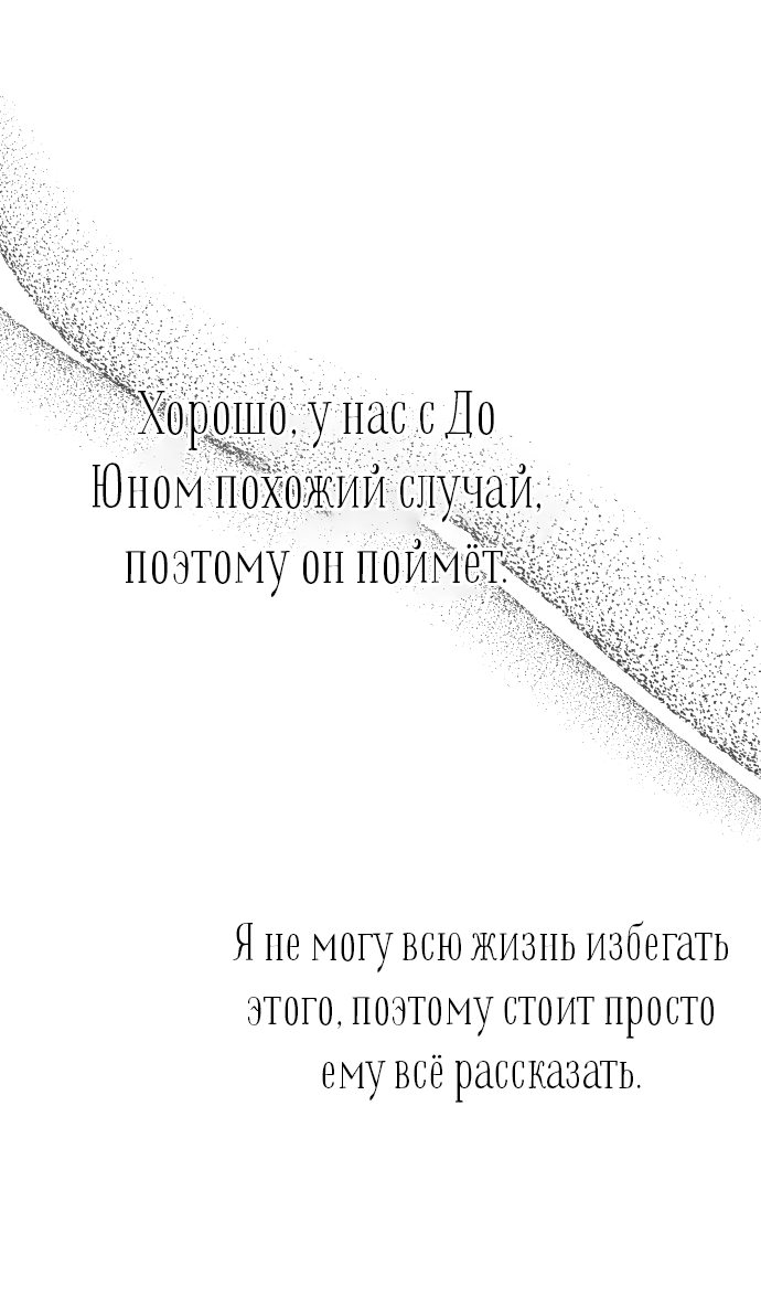 Манга Притворись, что любишь меня - Глава 111 Страница 14