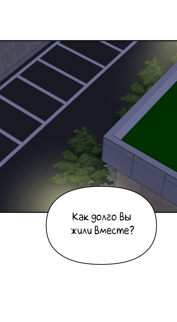 Манга Притворись, что любишь меня - Глава 112 Страница 39