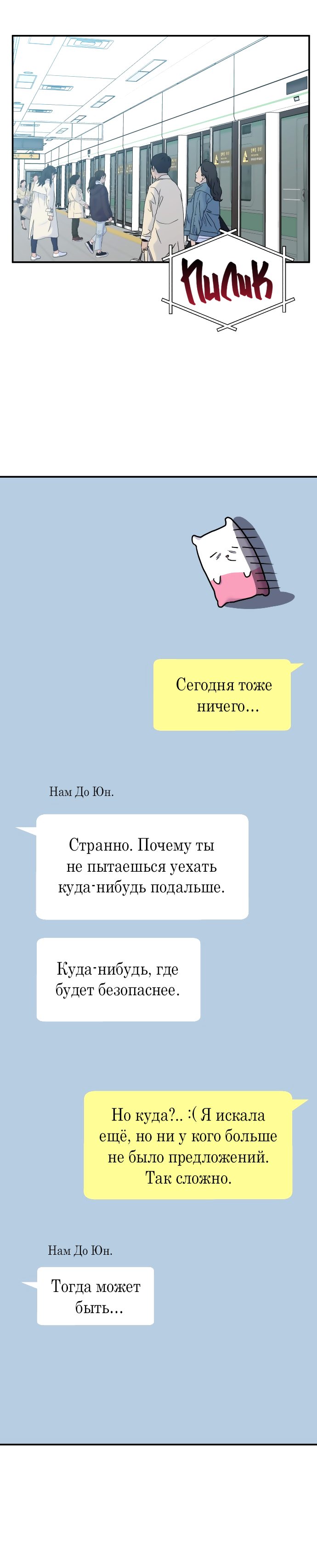 Манга Притворись, что любишь меня - Глава 119 Страница 2