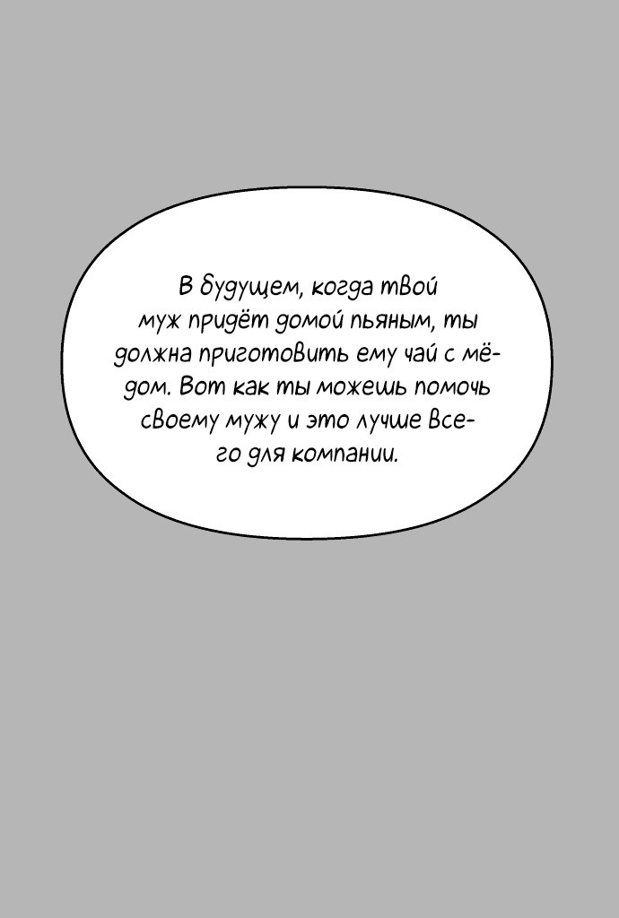 Манга Притворись, что любишь меня - Глава 129 Страница 45