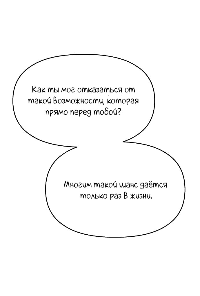 Манга Притворись, что любишь меня - Глава 142 Страница 48