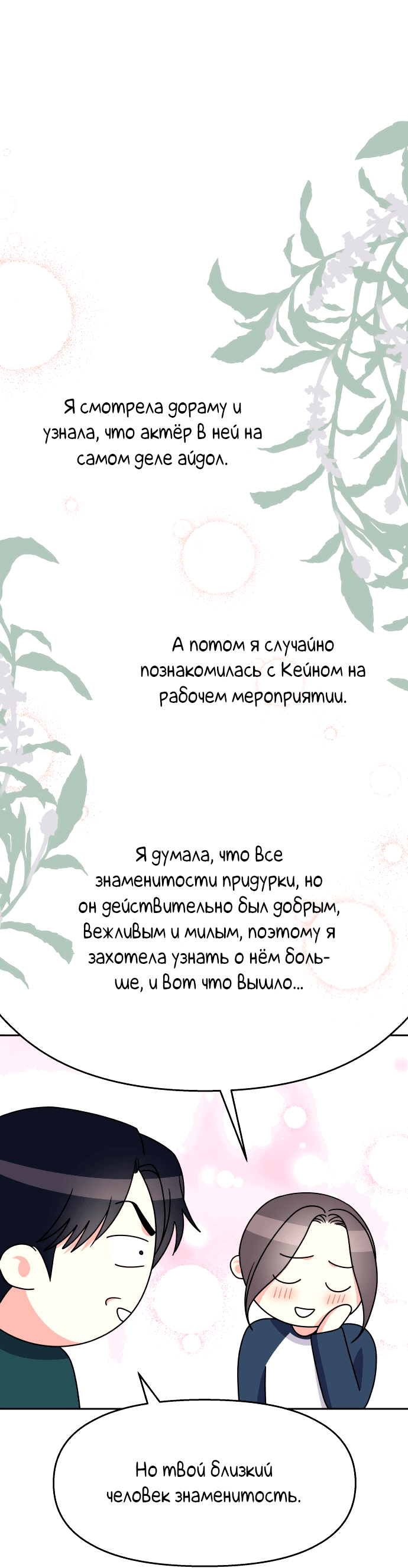 Манга Притворись, что любишь меня - Глава 145.6 Страница 18