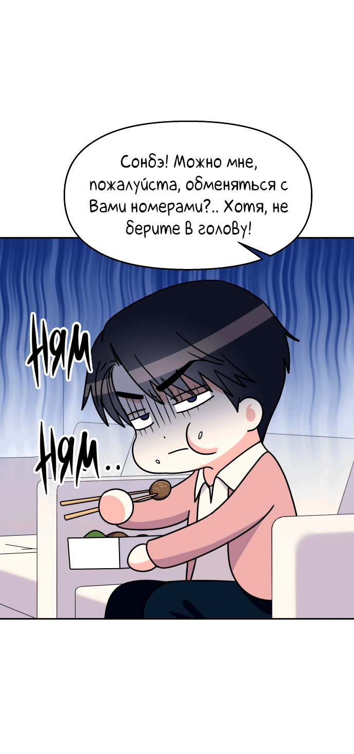 Манга Притворись, что любишь меня - Глава 145.6 Страница 48