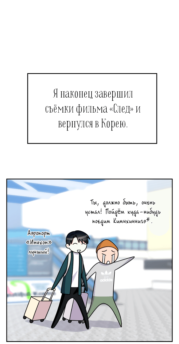 Манга Притворись, что любишь меня - Глава 145.5 Страница 39