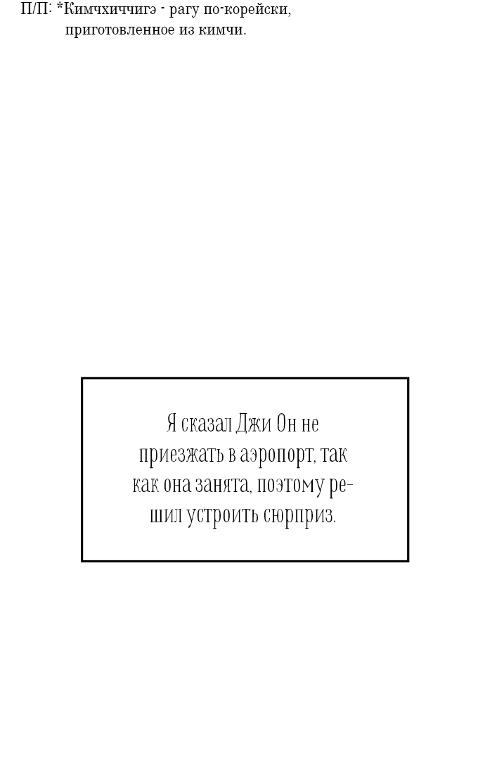 Манга Притворись, что любишь меня - Глава 145.5 Страница 40