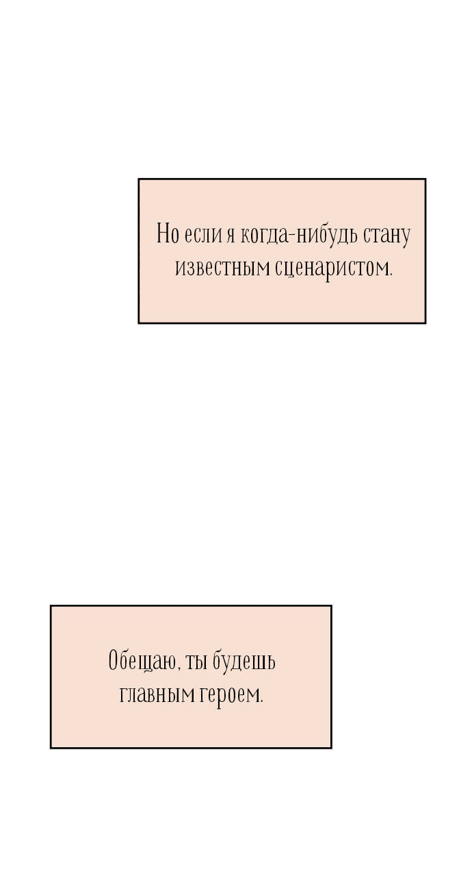 Манга Притворись, что любишь меня - Глава 145.5 Страница 8