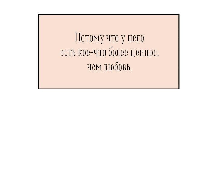 Манга Притворись, что любишь меня - Глава 145.5 Страница 33