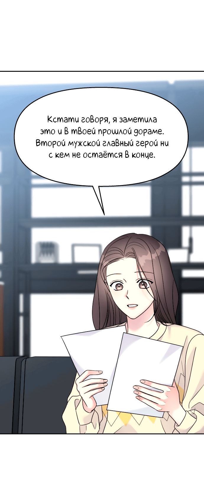 Манга Притворись, что любишь меня - Глава 145.5 Страница 17