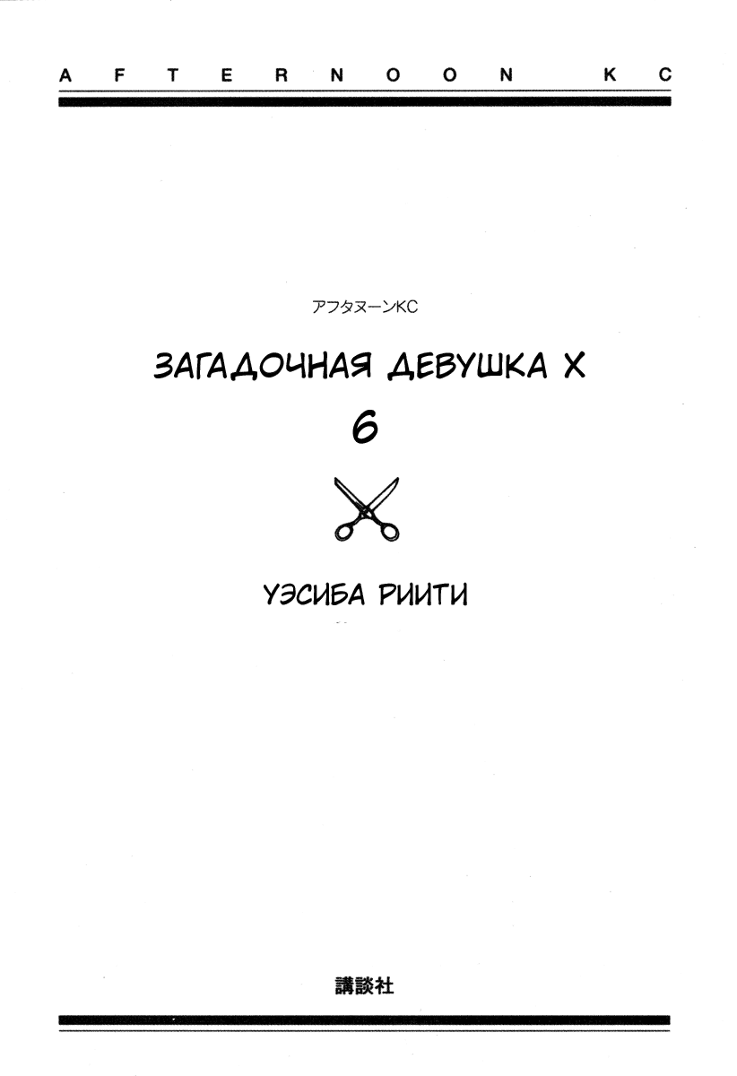Манга Загадочная девушка Х - Глава 37 Страница 8