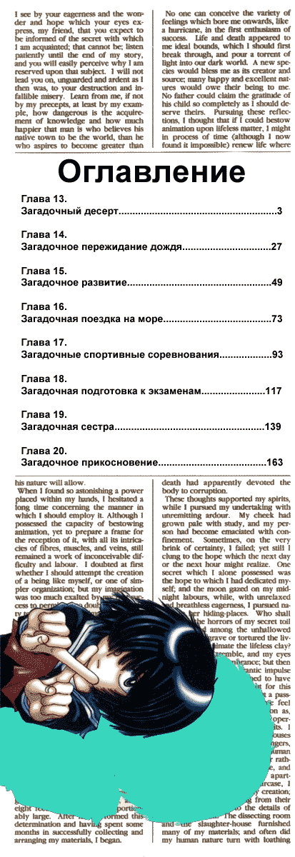 Манга Загадочная девушка Х - Глава 13 Страница 3