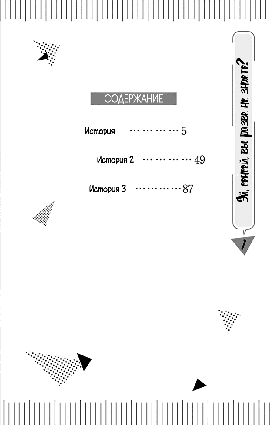 Манга Эй, сенсей, вы разве не знаете? - Глава 1 Страница 2