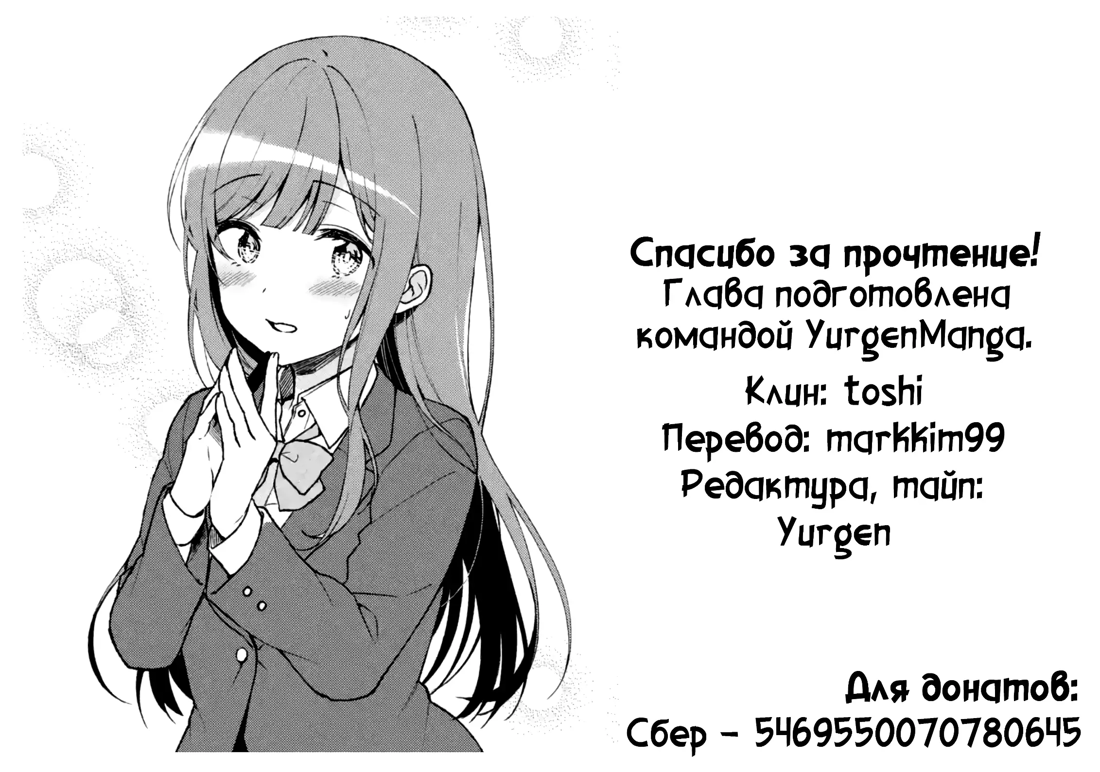 Манга Я спас красивую девушку от насильника, а она оказалась моей подругой детства - Глава 6 Страница 17