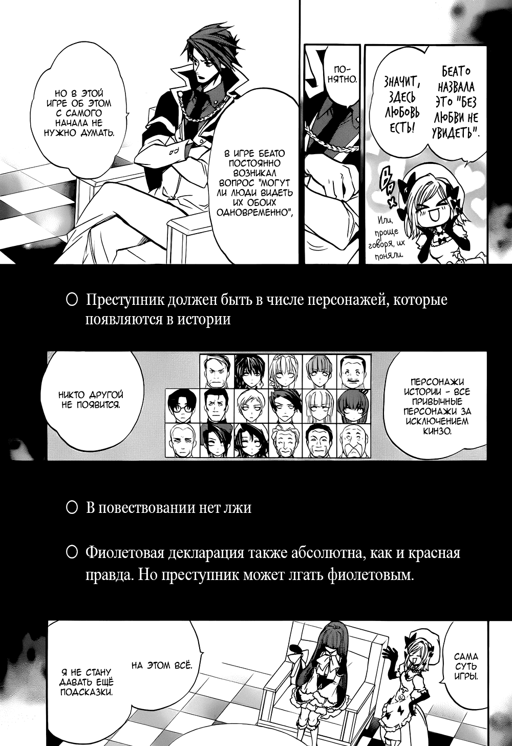 Манга Когда плачут чайки: Крах. Эпизод 8: Сумерки Золотой Ведьмы - Глава 12 Страница 8