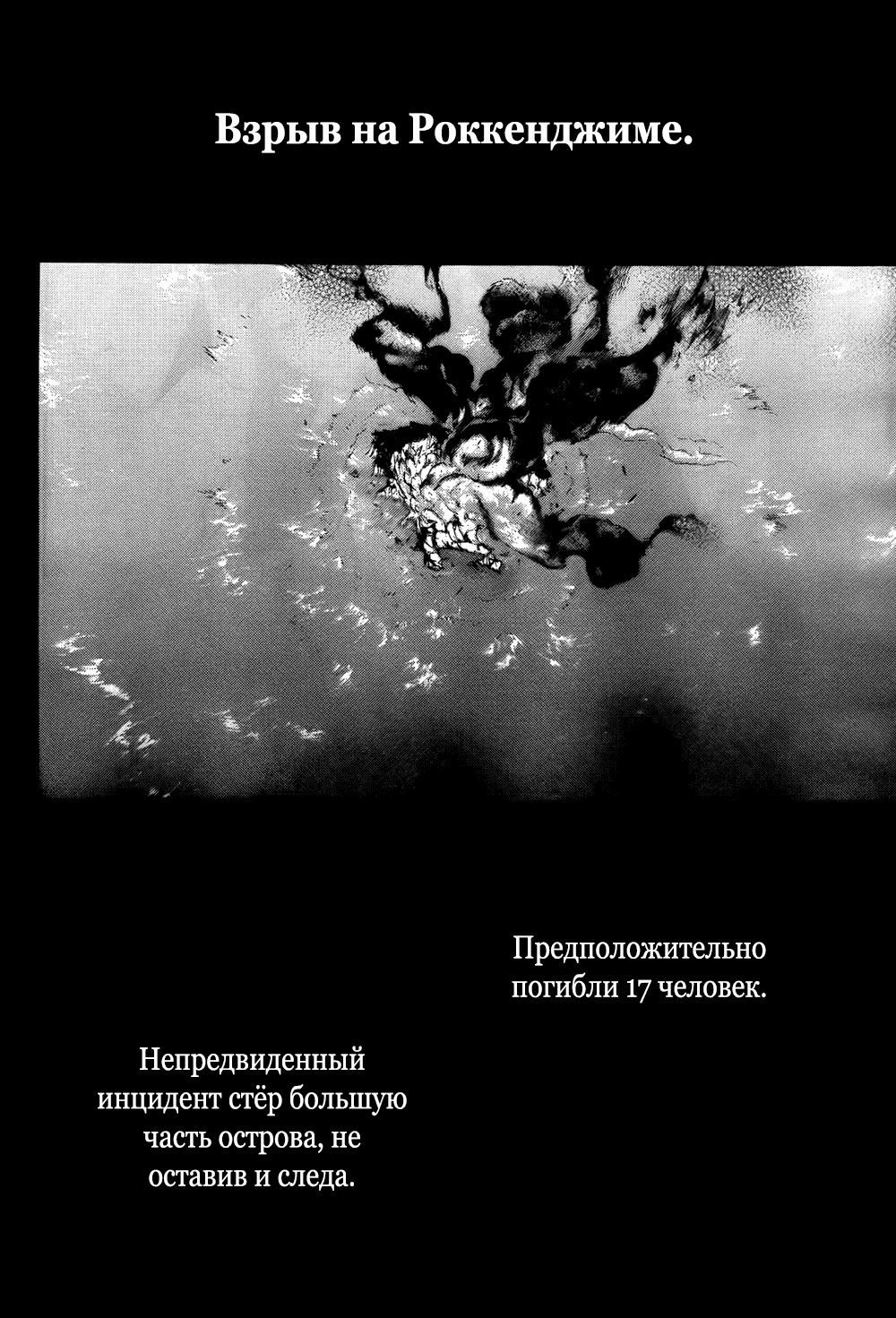 Манга Когда плачут чайки: Крах. Эпизод 8: Сумерки Золотой Ведьмы - Глава 4 Страница 4