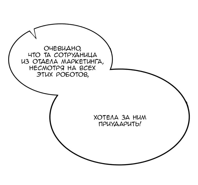 Манга Межпространственное перерождение: Лучше не провоцировать свою горячую жену - Глава 51 Страница 19