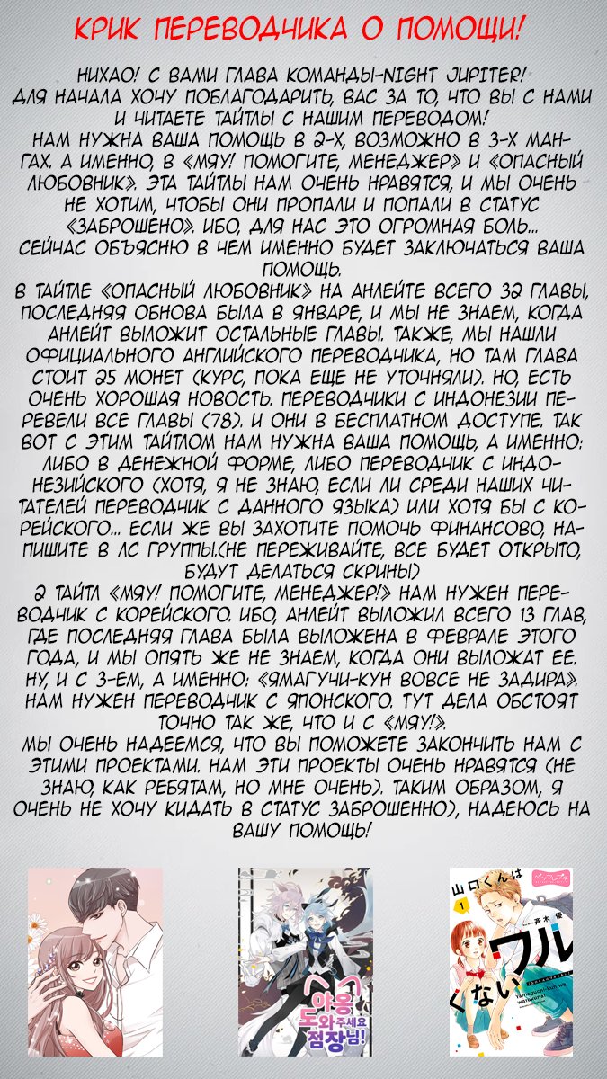 Манга Коварный план мужчины, или как завоевать сердце - Глава 42 Страница 7