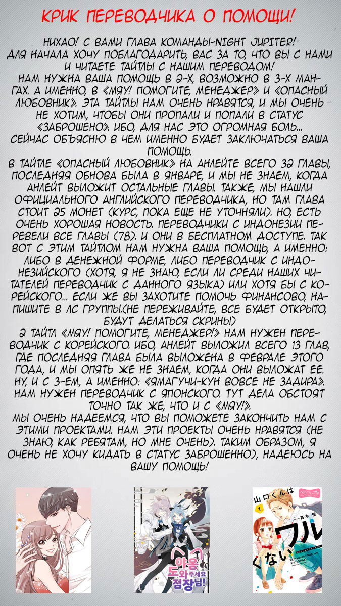 Манга Коварный план мужчины, или как завоевать сердце - Глава 41 Страница 7