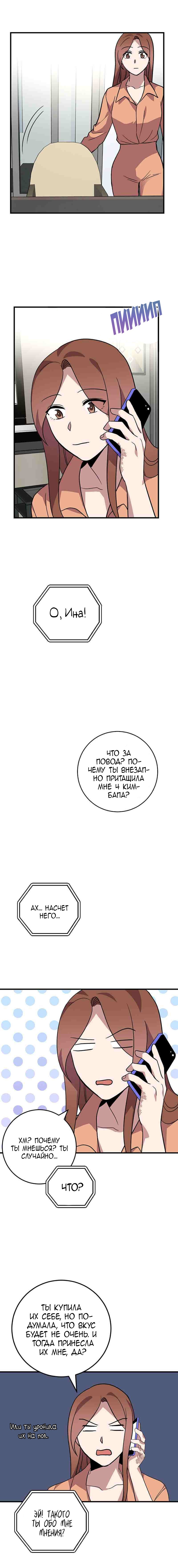 Манга Коварный план мужчины, или как завоевать сердце - Глава 24 Страница 5