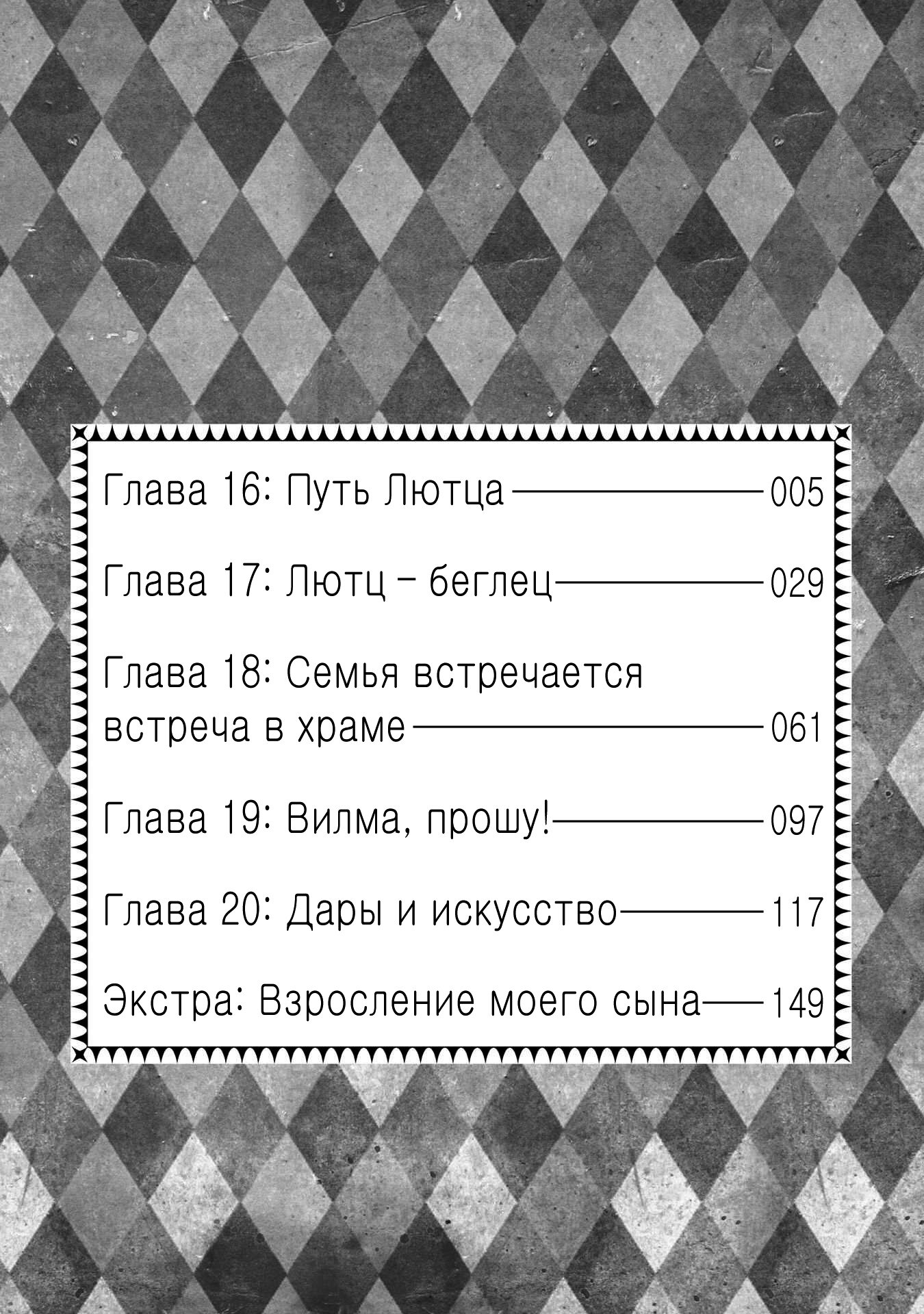 Манга Власть книжного червя: часть вторая - Глава 16 Страница 6