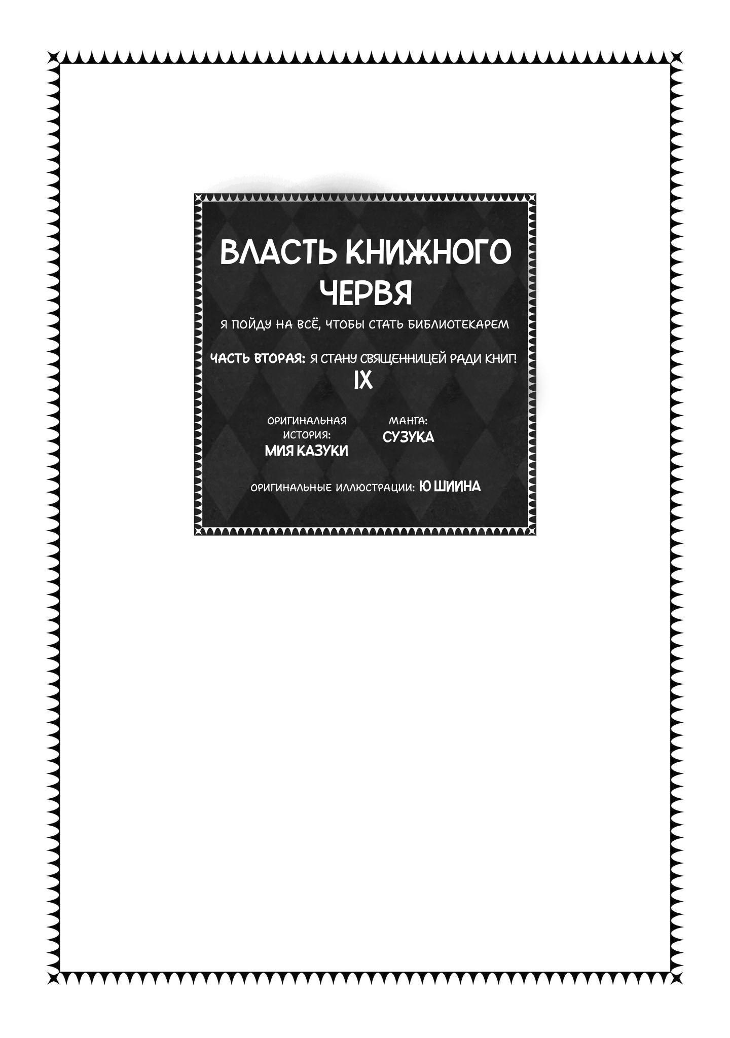 Манга Власть книжного червя: часть вторая - Глава 42 Страница 4